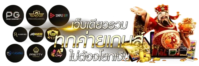 lonpao เว็บตรง
